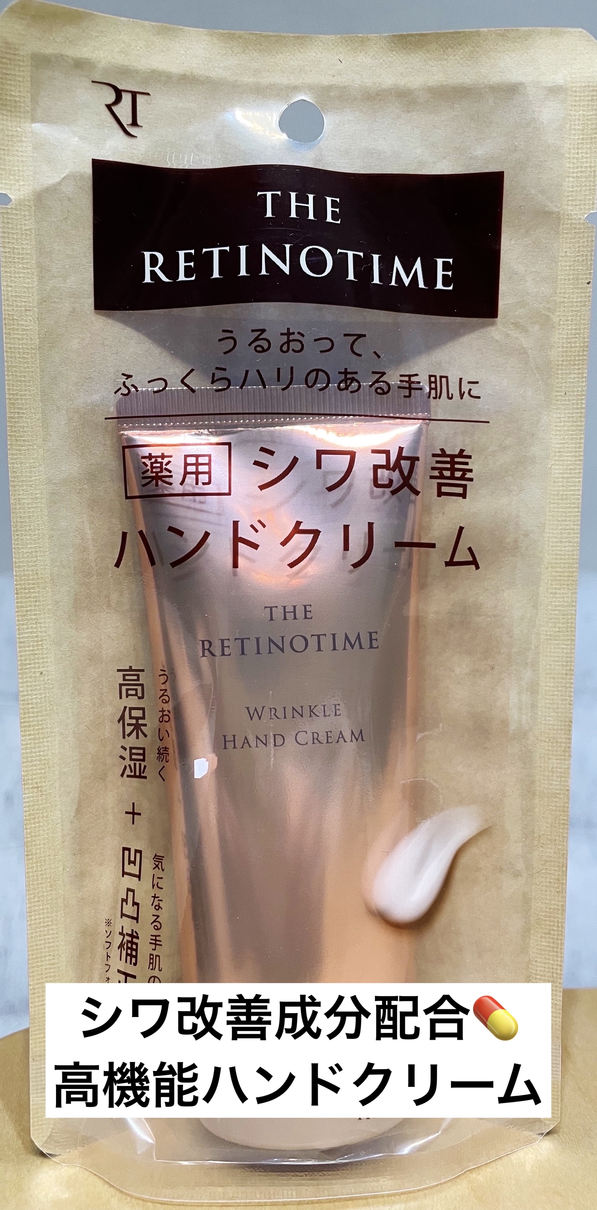 ザレチノタイム リンクルクリーム 薬用 シワ改善クリーム ５個 THE RETINOTIME / リンクルクリームの公式商品情報｜美容