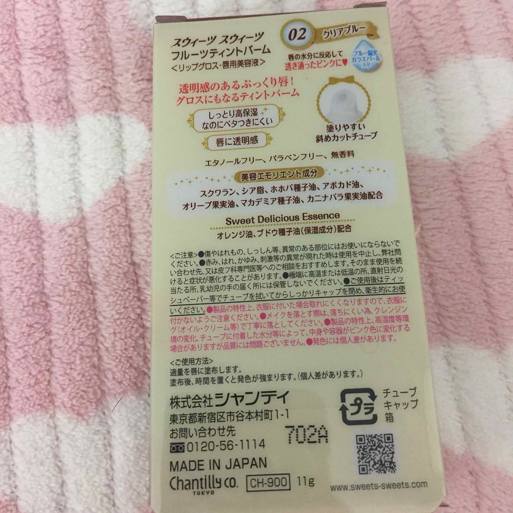 フルーツティントバーム/スウィーツ スウィーツ/リップグロスを使ったクチコミ（3枚目）