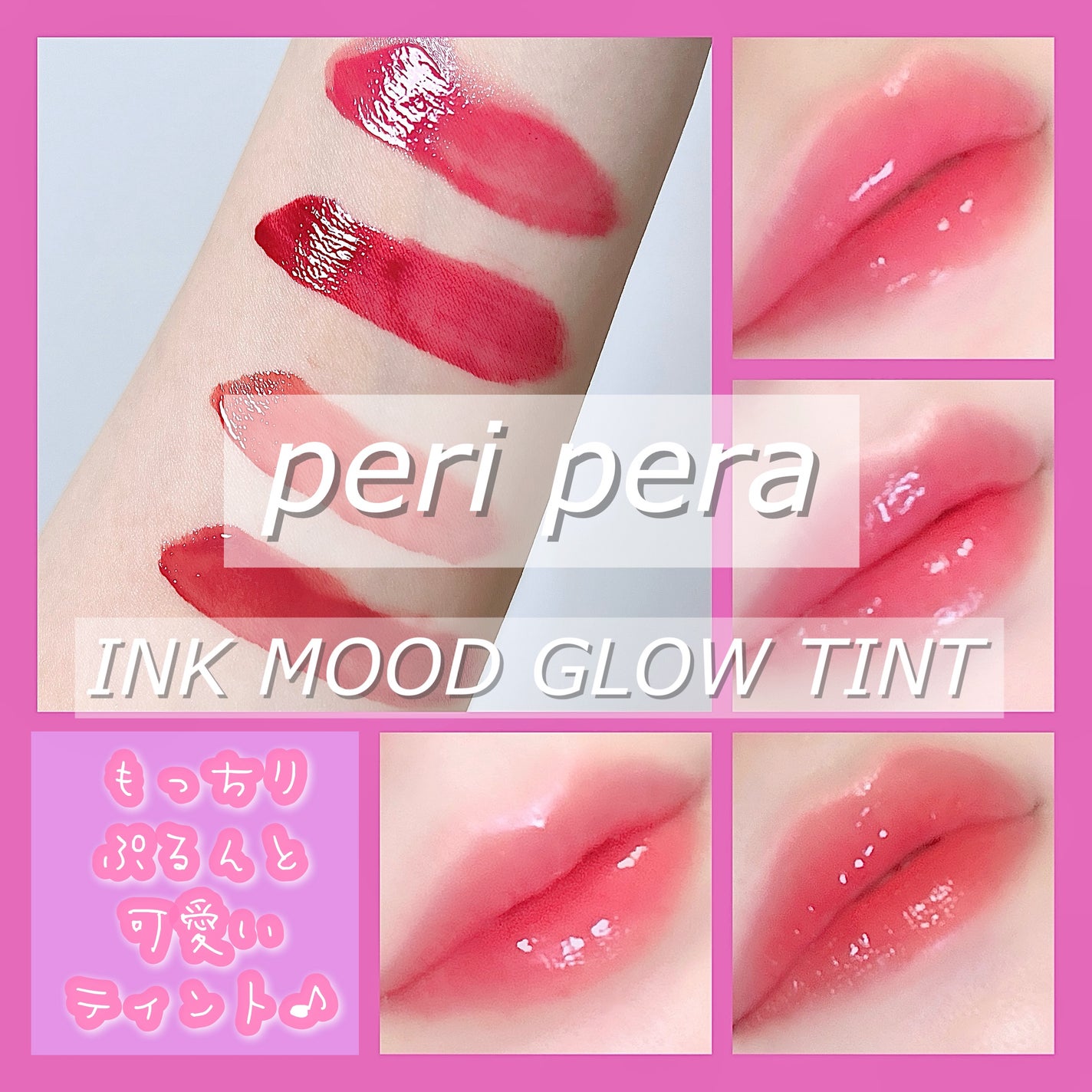 ペリペラ インク ムード グロイ ティント/PERIPERA/リップティントを使ったクチコミ(1枚目)