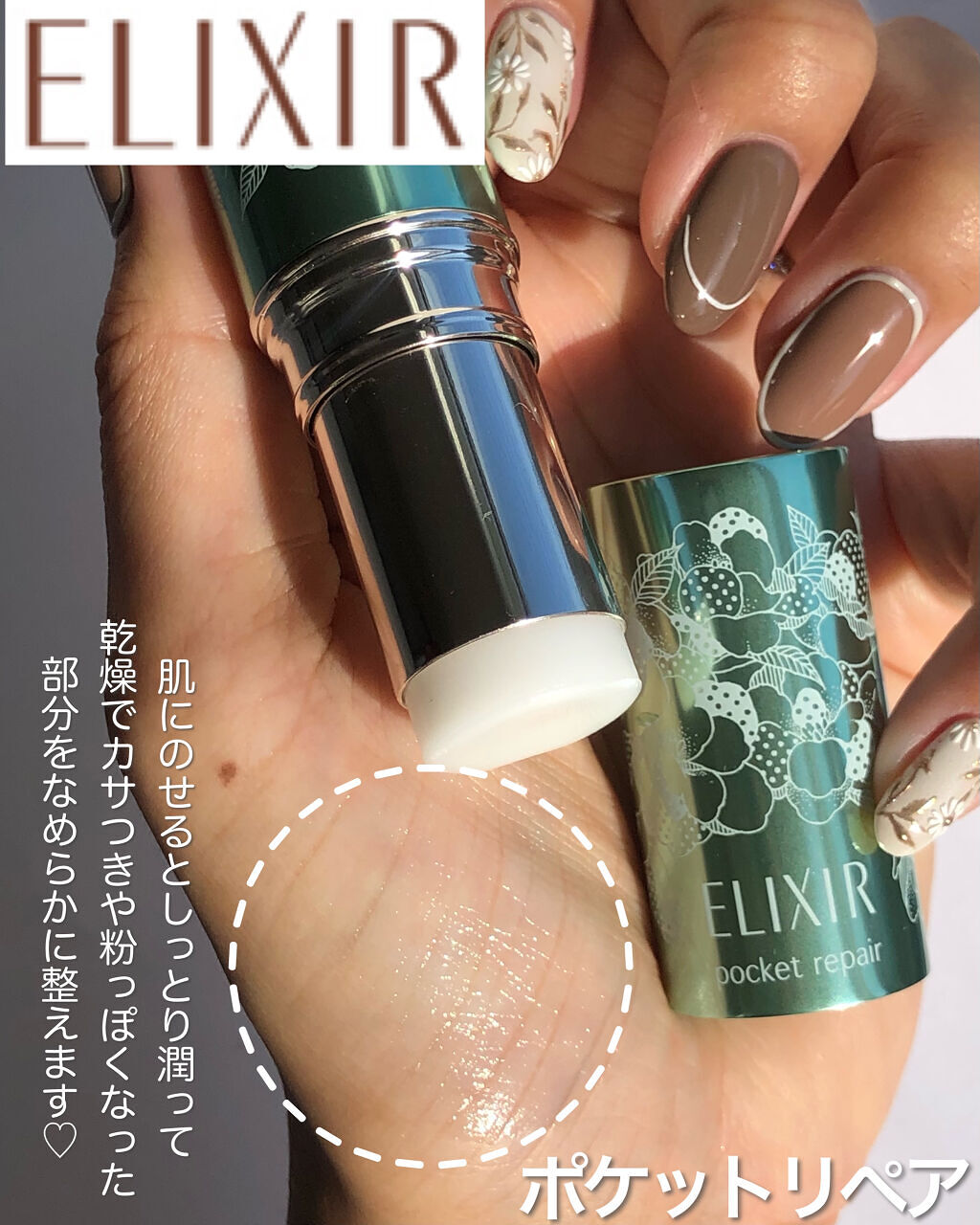 ポケットリペア SP/エリクシール/美容液を使ったクチコミ（3枚目）