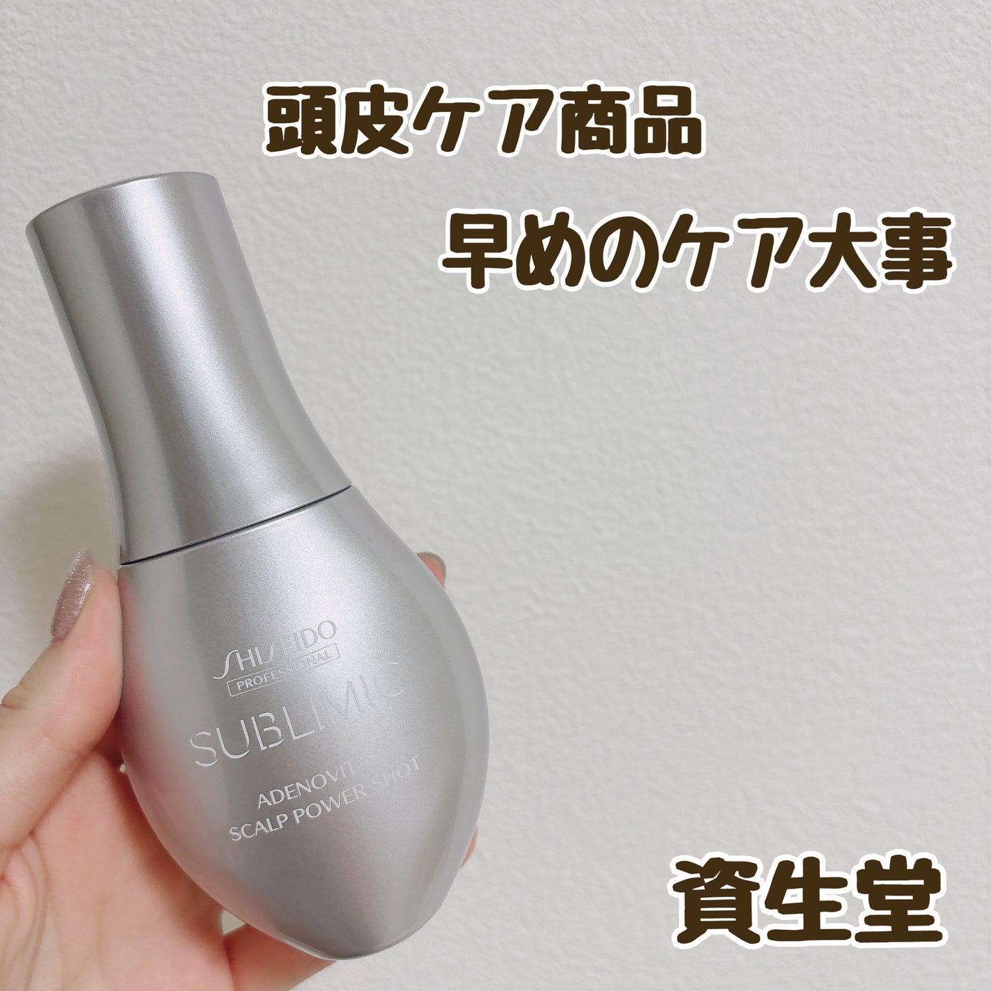 アデノバイタル スカルプ パワーショット/サブリミック/頭皮ローションを使ったクチコミ(1枚目)