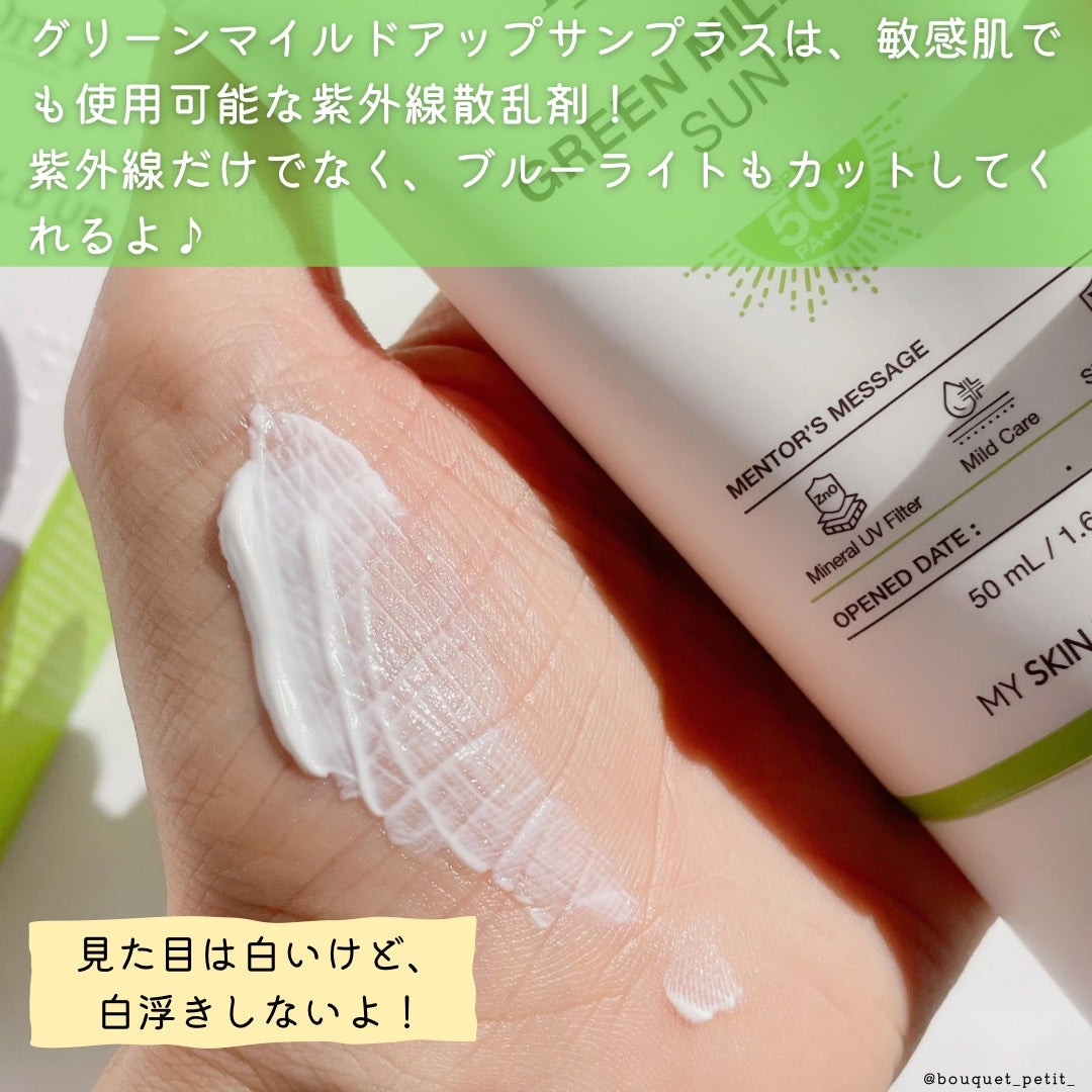 グリーンマイルドアップサンプラス/Dr.G/日焼け止めクリームを使ったクチコミ(2枚目)