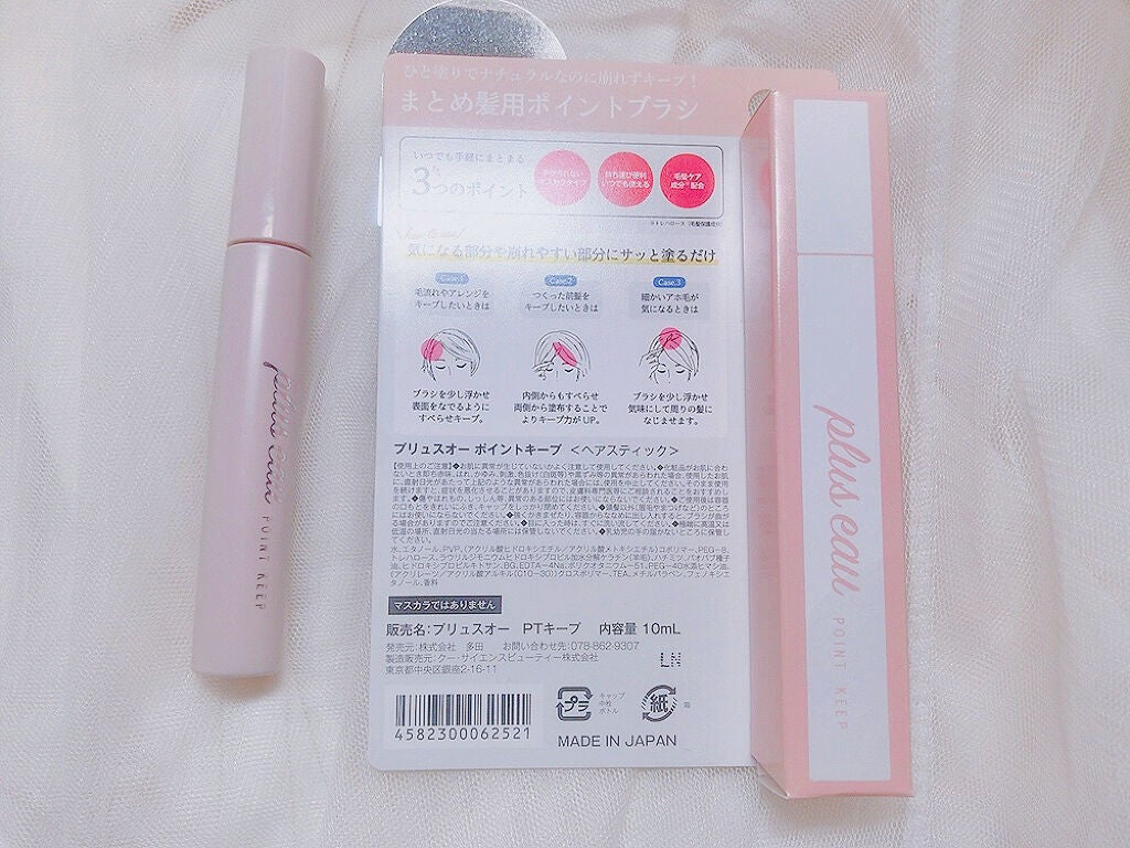 ポイントキープ/plus eau/ヘアジェルを使ったクチコミ(2枚目)
