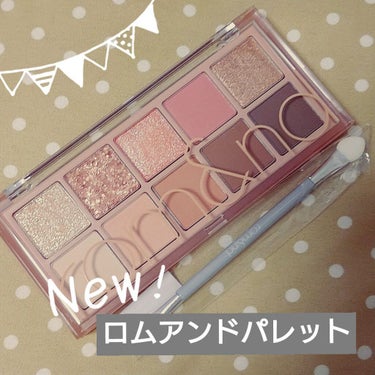 rom&ndのベターザンパレット💞

何色買おうか迷ったのですが、一番人気ぽい1番を購入✨
イエベですが、年齢的にもブラウンを使うと目元がくすむので
暖色系ばかり使ってます。
特にマスク生活で目立つ目元