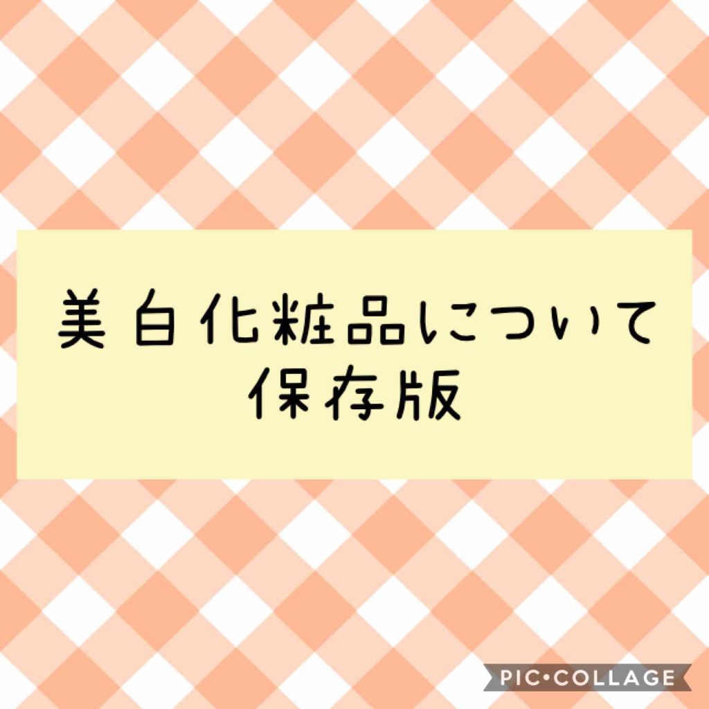 薬用美白美容液［医薬部外品］/肌美精/美容液を使ったクチコミ（1枚目）