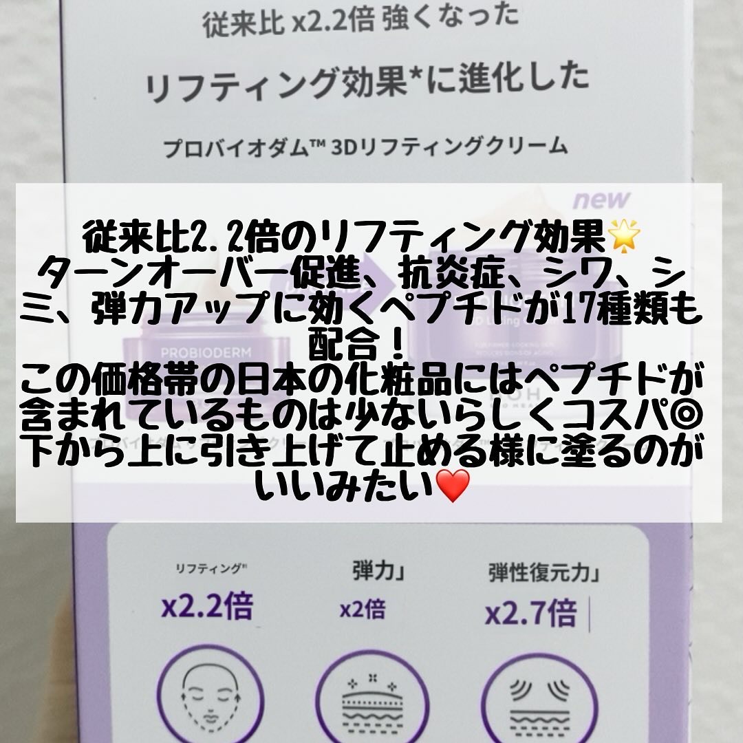 バイオヒールボ プロバイオダーム 3Dリフティングクリーム/BIOHEAL BOH/フェイスクリームを使ったクチコミ（3枚目）