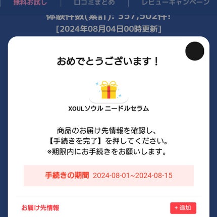 マイクロダーマブースター/XOUL/美容液を使ったクチコミ(2枚目)