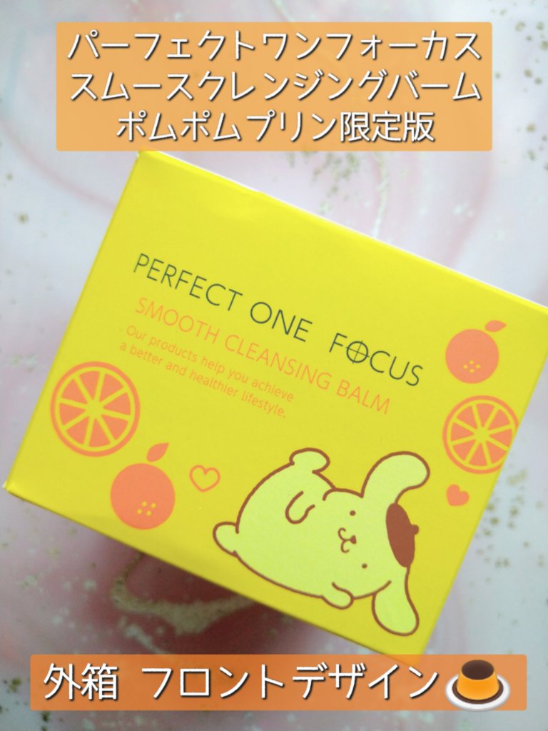 スムースクレンジングバーム/PERFECT ONE  FOCUS/クレンジングバームを使ったクチコミ（2枚目）