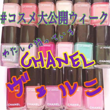 ヴェルニ ロング トゥニュ/CHANEL/マニキュアを使ったクチコミ（1枚目）