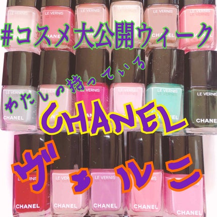 ヴェルニ ロング トゥニュ/CHANEL/マニキュアを使ったクチコミ(1枚目)