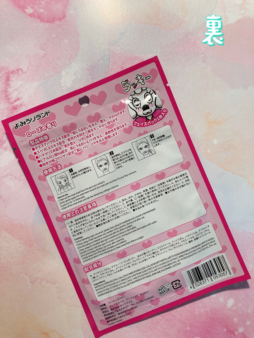 ピュアスマイル アートマスク よみうりランド限定 / サンスマイル