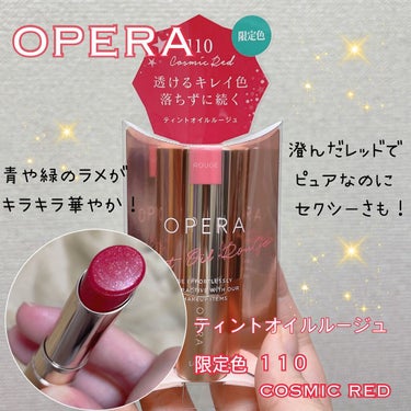 オペラ リップティント N/OPERA/口紅を使ったクチコミ（1枚目）