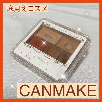 パーフェクトマルチアイズ/キャンメイク/アイシャドウパレットを使ったクチコミ(1枚目)
