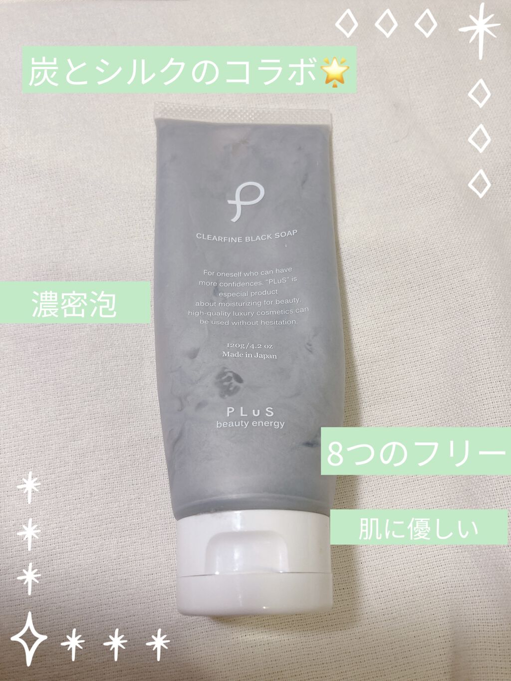 クリアファイン ブラック ソープ チューブタイプ/PLuS/洗顔フォームを使ったクチコミ（1枚目）