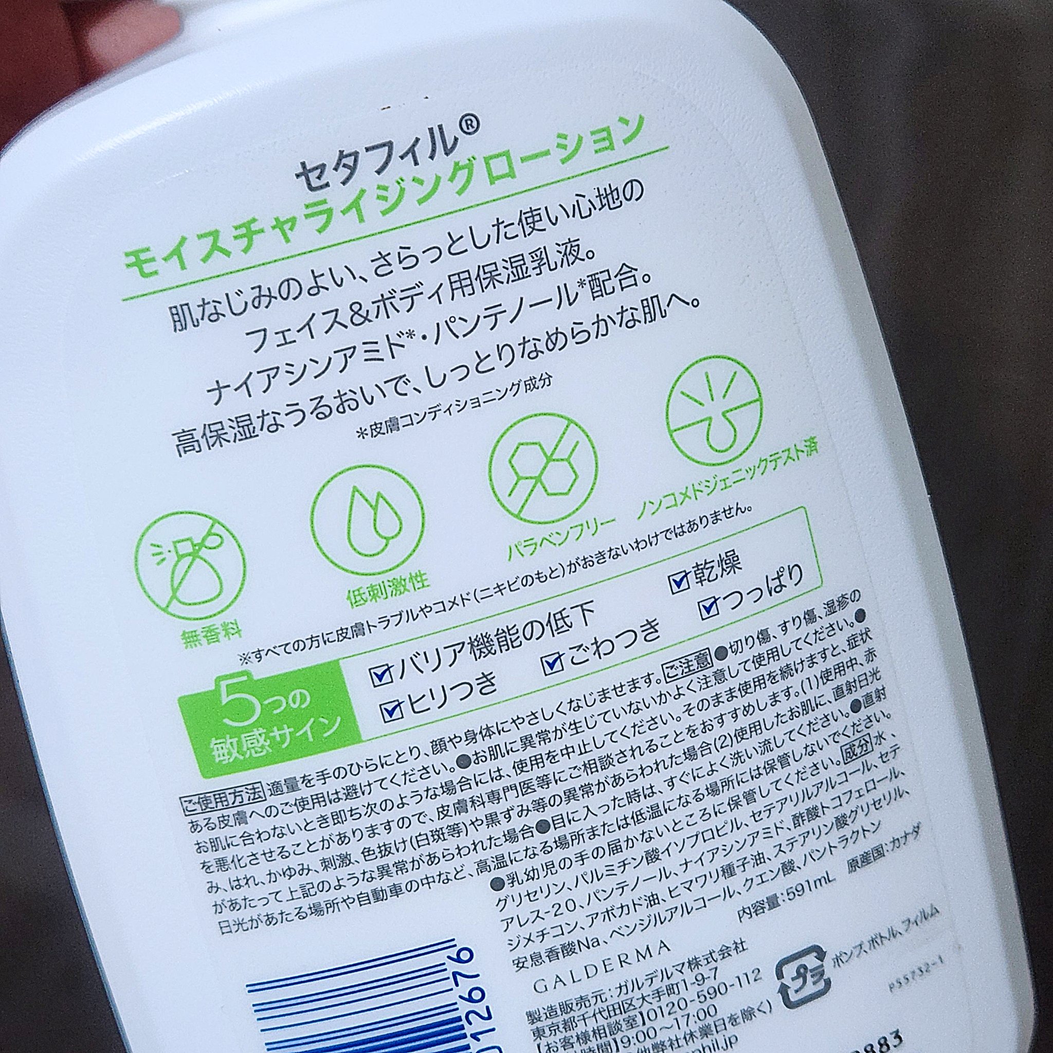 セタフィル モイスチャライジングローション/セタフィル/ボディローションを使ったクチコミ（2枚目）