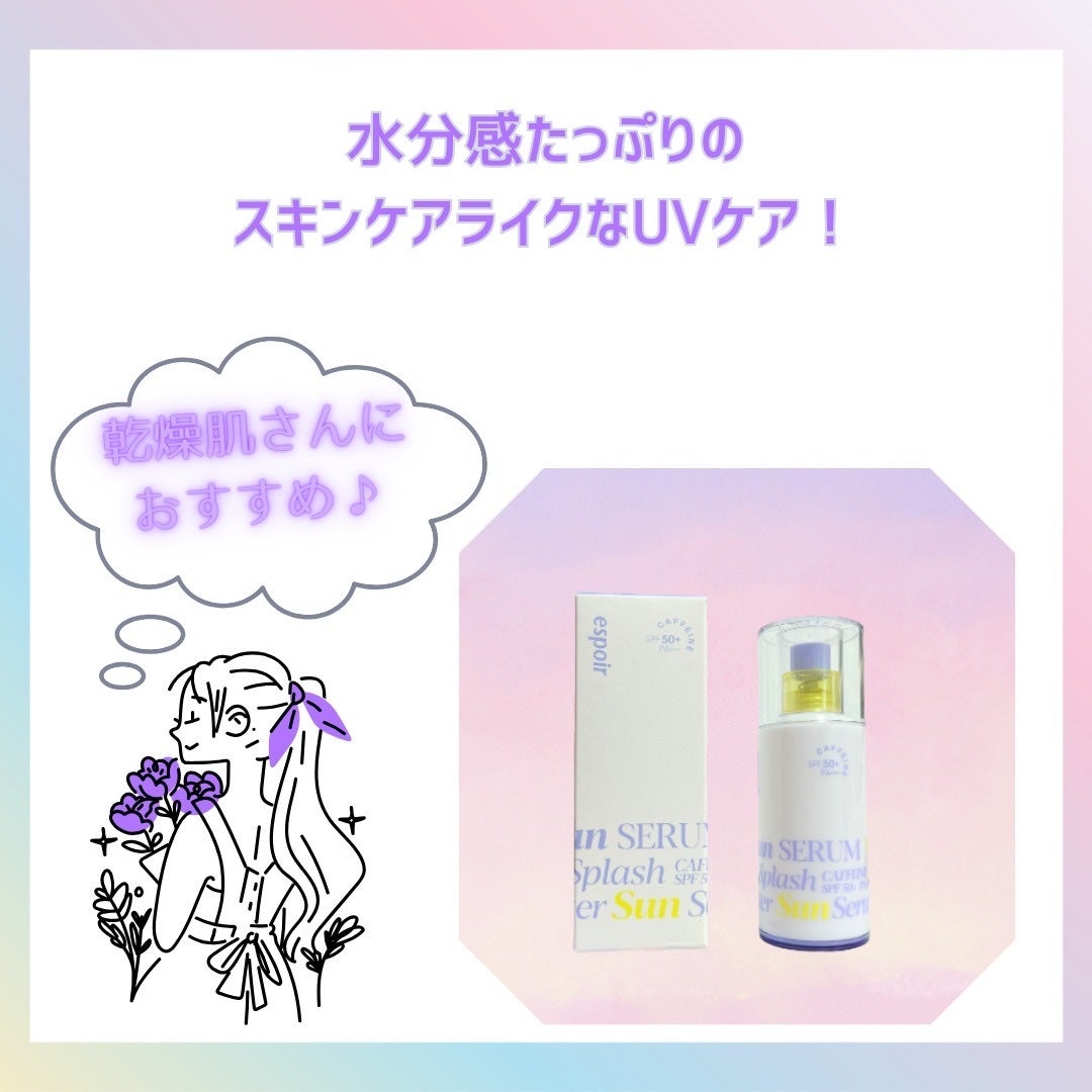 エスポア ウォータースプラッシュサンセラム/espoir/日焼け止めクリームを使ったクチコミ(4枚目)