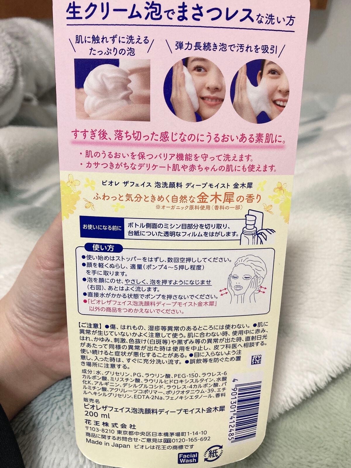 ビオレ ザフェイス 泡洗顔料 ディープモイスト/ビオレ/泡洗顔を使ったクチコミ(2枚目)