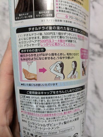 エッセンシャル プレミアム ウォータートリートメント EXスムース/エッセンシャル/アウトバストリートメントを使ったクチコミ(5枚目)