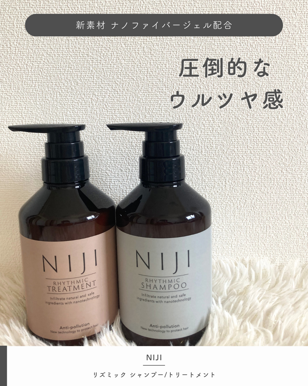 NIJI＜ニジ＞リズミック シャンプー/トリートメント トリートメント/NIJI RHYTHMIC/市販シャンプーを使ったクチコミ（1枚目）