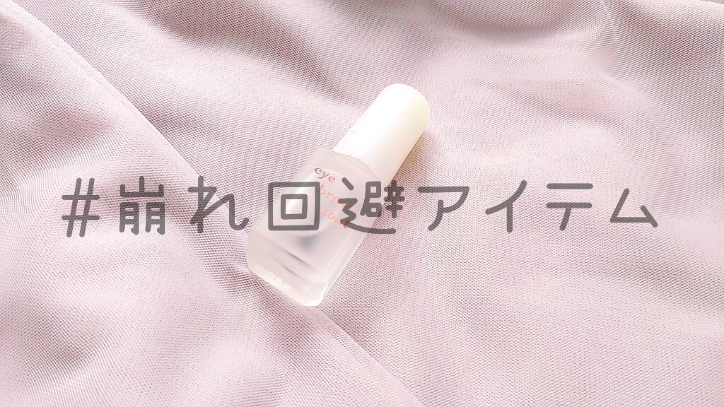 エバビレーナ アイブローコート/DAISO/アイブロウコートを使ったクチコミ（1枚目）