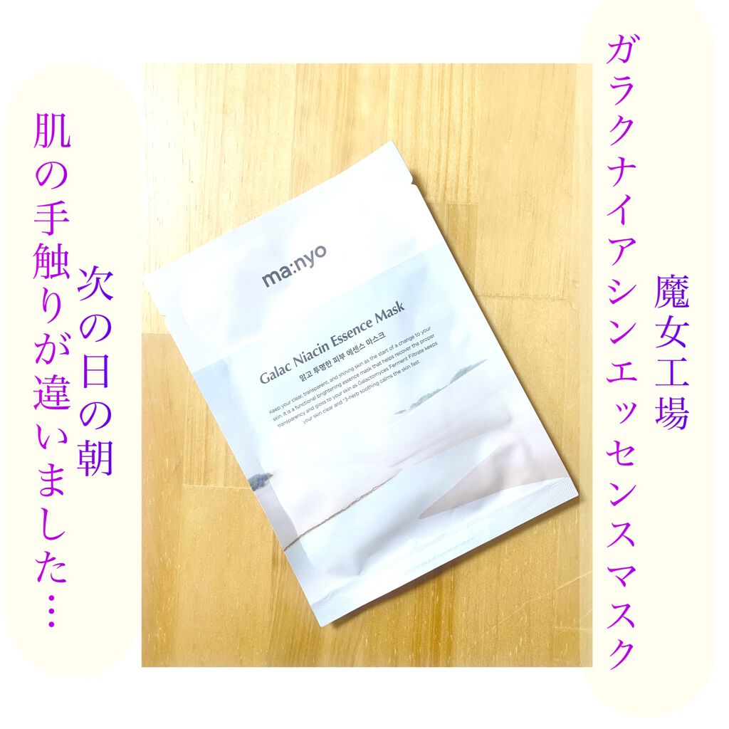 ガラクナイアシン エッセンスマスク/manyo/シートマスク・パックを使ったクチコミ（1枚目）
