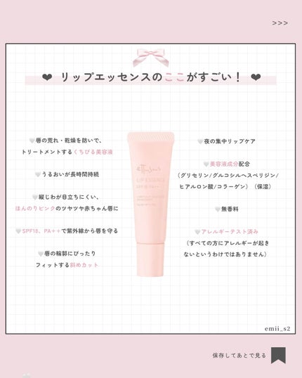 ettusais エテュセ リップエッセンスのクチコミ「2024年冬エテュセの伝説リップが帰ってくる⊹˖ ࣪
┈┈┈┈┈┈┈┈┈┈┈┈┈┈┈
ご覧.....」(3枚目)