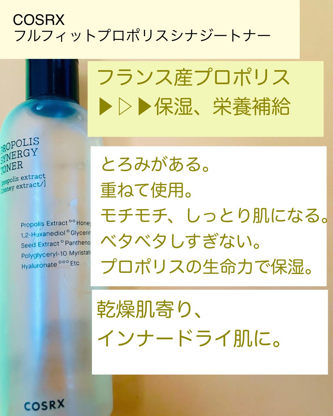 フルフィットプロポリスシナジートナー/COSRX/化粧水を使ったクチコミ(6枚目)