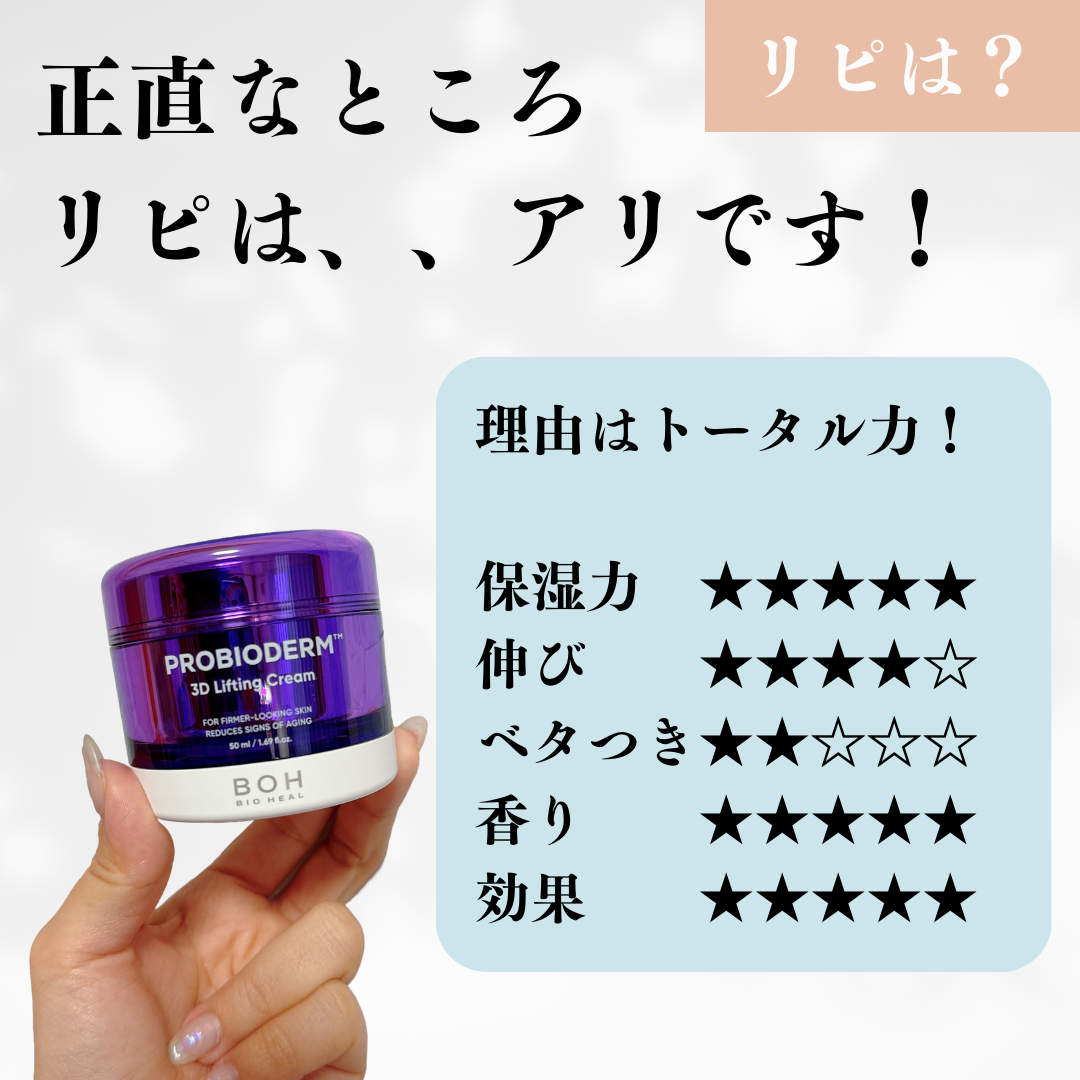 バイオヒールボ プロバイオダーム 3Dリフティングクリーム/BIOHEAL BOH/フェイスクリームを使ったクチコミ(6枚目)