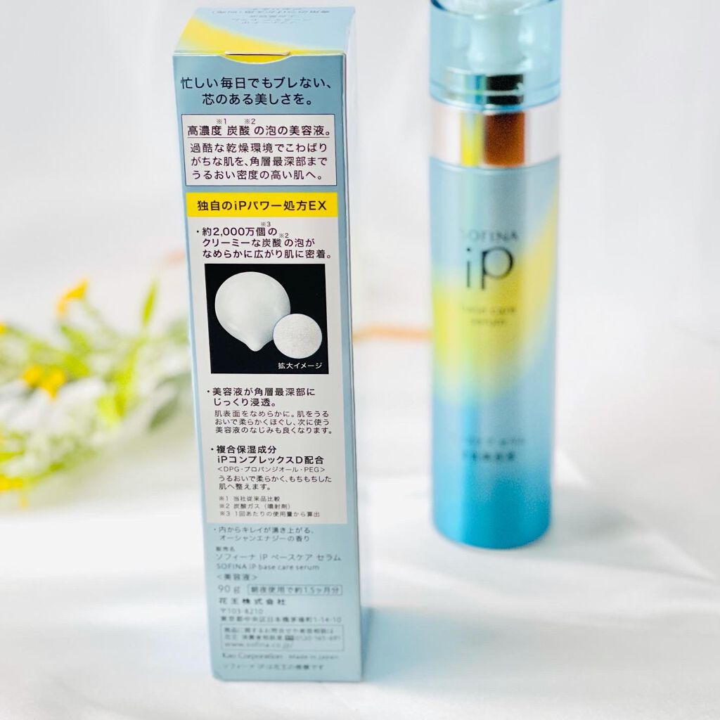 ベースケア セラム<土台美容液>/SOFINA iP/美容液を使ったクチコミ(3枚目)