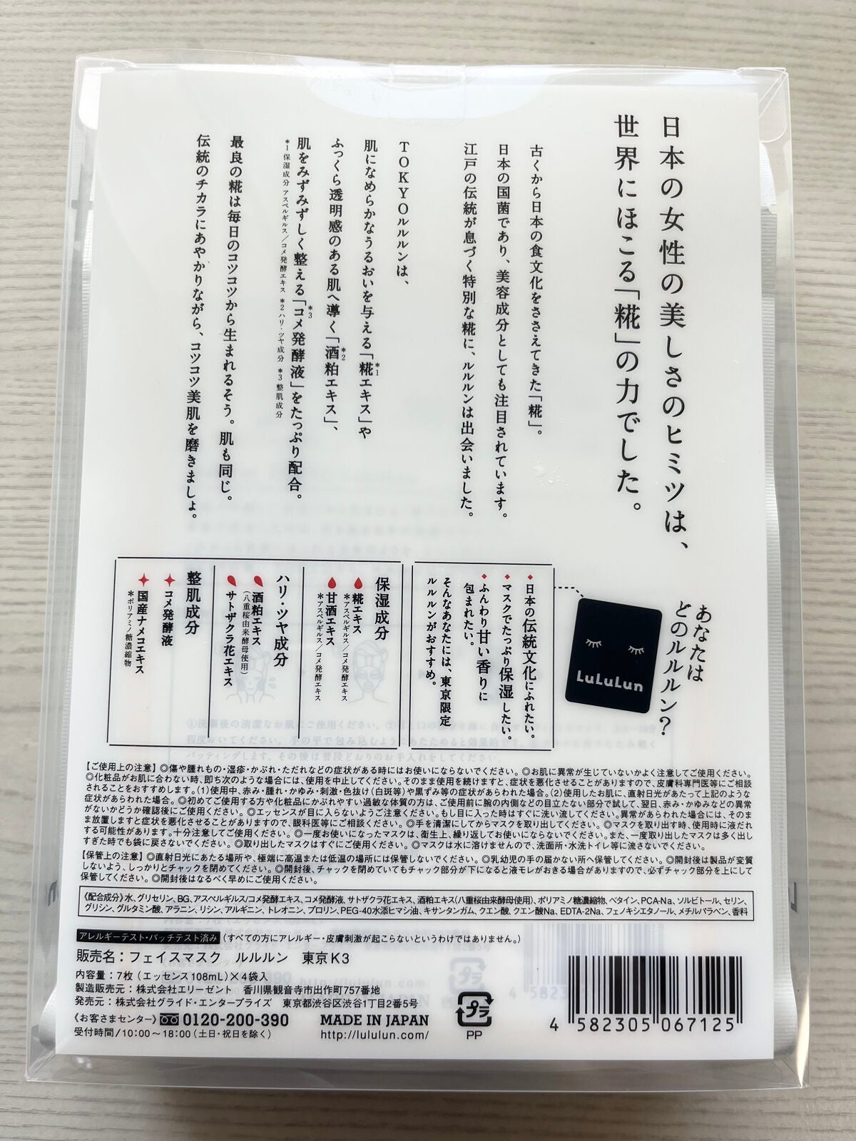 東京ルルルン(和らぐお米の香り)/ルルルン/シートマスク・パックを使ったクチコミ(3枚目)