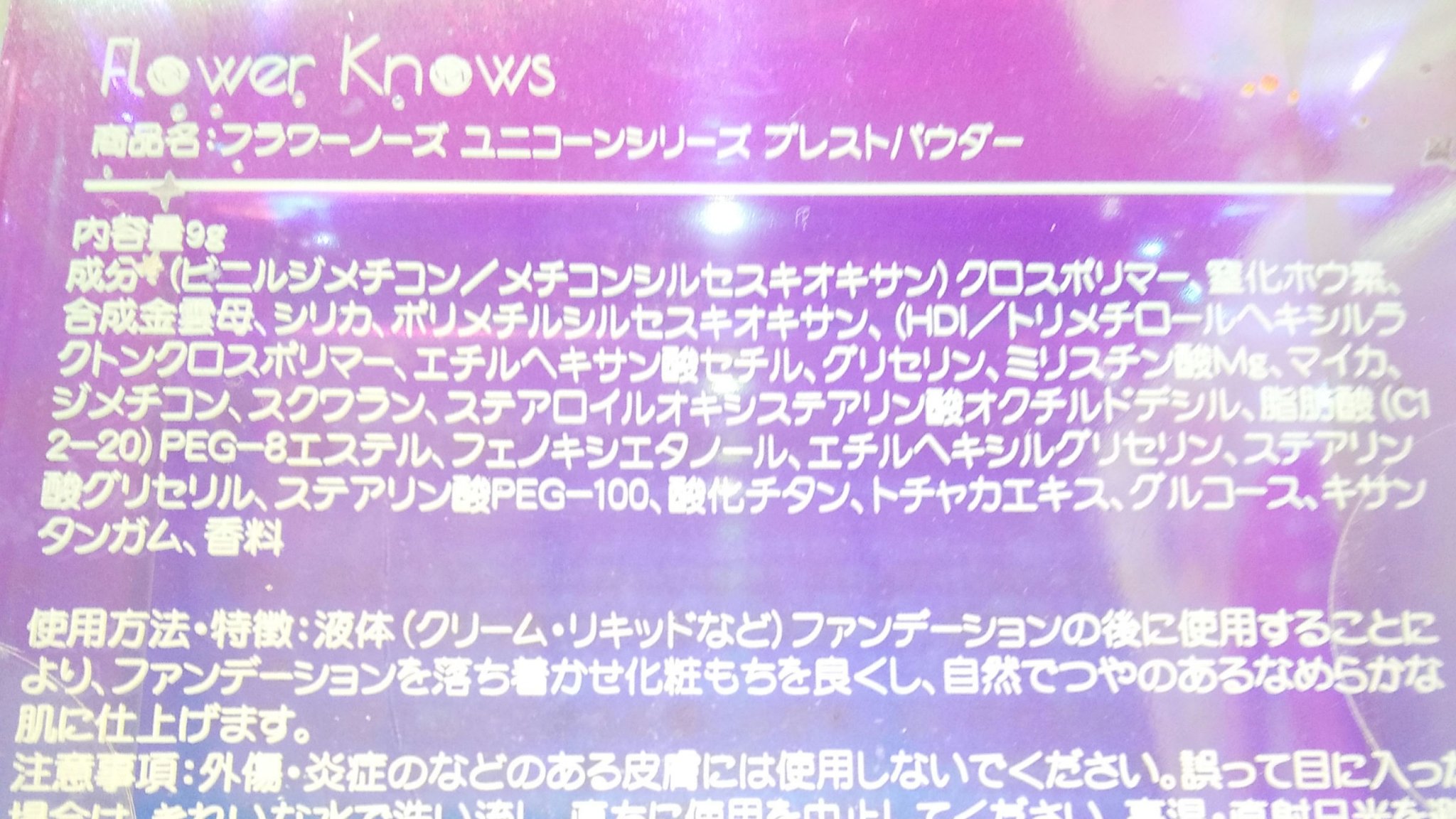 ユニコーンシリーズ プレストパウダー/FlowerKnows/プレストパウダーを使ったクチコミ（3枚目）