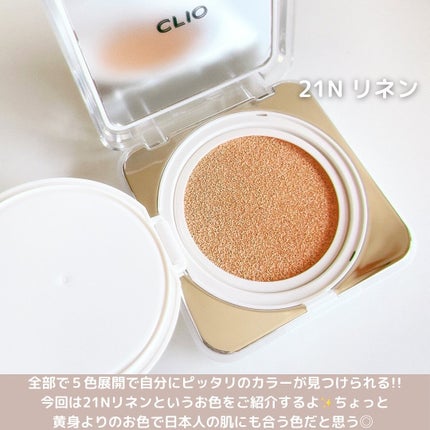 キル カバー ファンウェア クッション ザ オリジナル/CLIO/クッションファンデーションを使ったクチコミ(3枚目)
