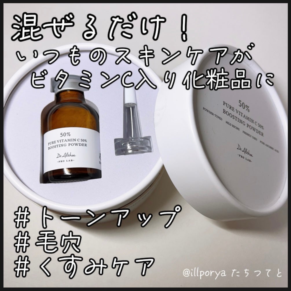 ピュアビタミンC 50% ブースティングパウダー/Dr.Althea/フェイスパウダーを使ったクチコミ(1枚目)