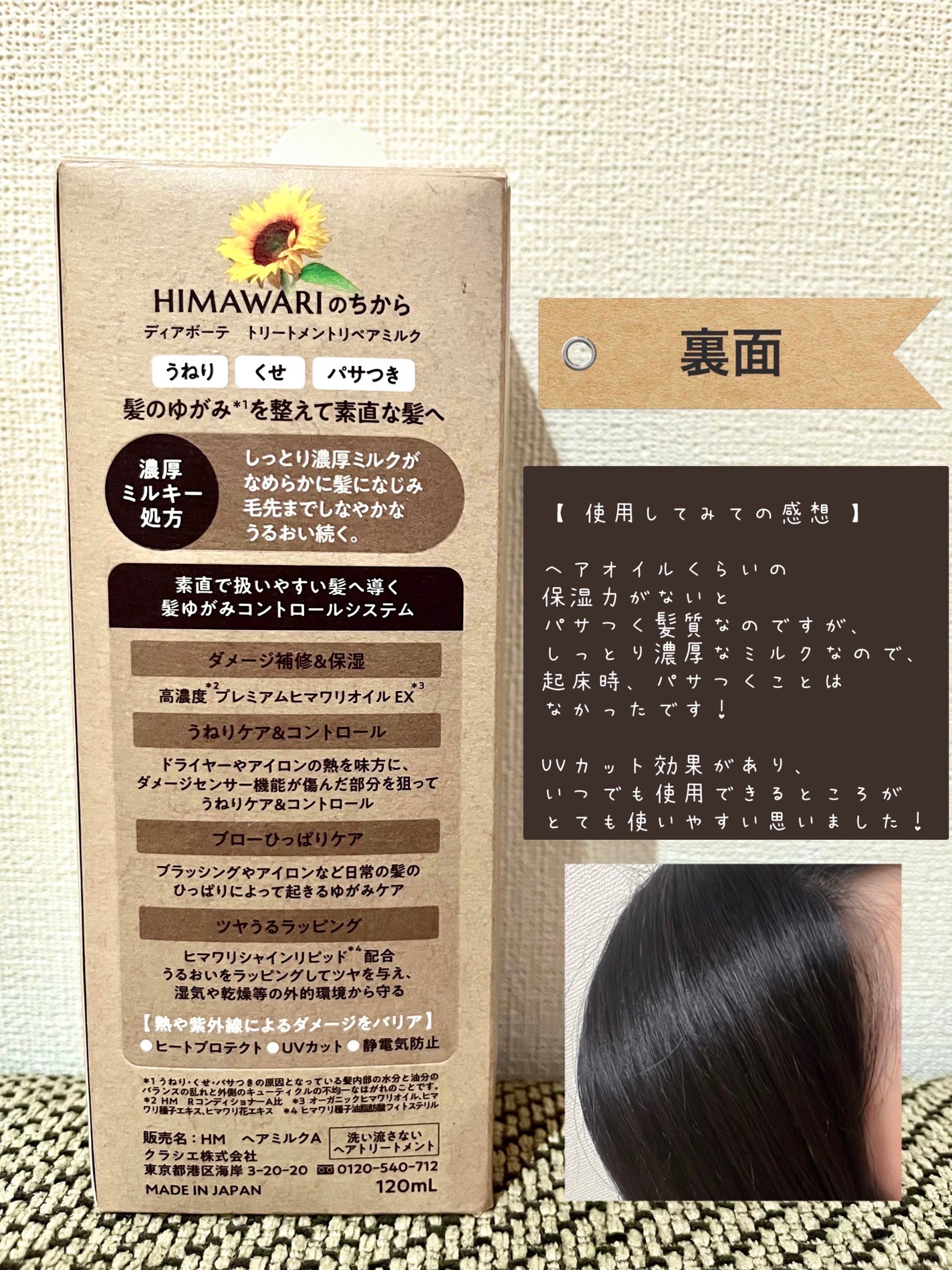 トリートメントリペアミルク/ディアボーテ/ヘアミルクを使ったクチコミ(3枚目)