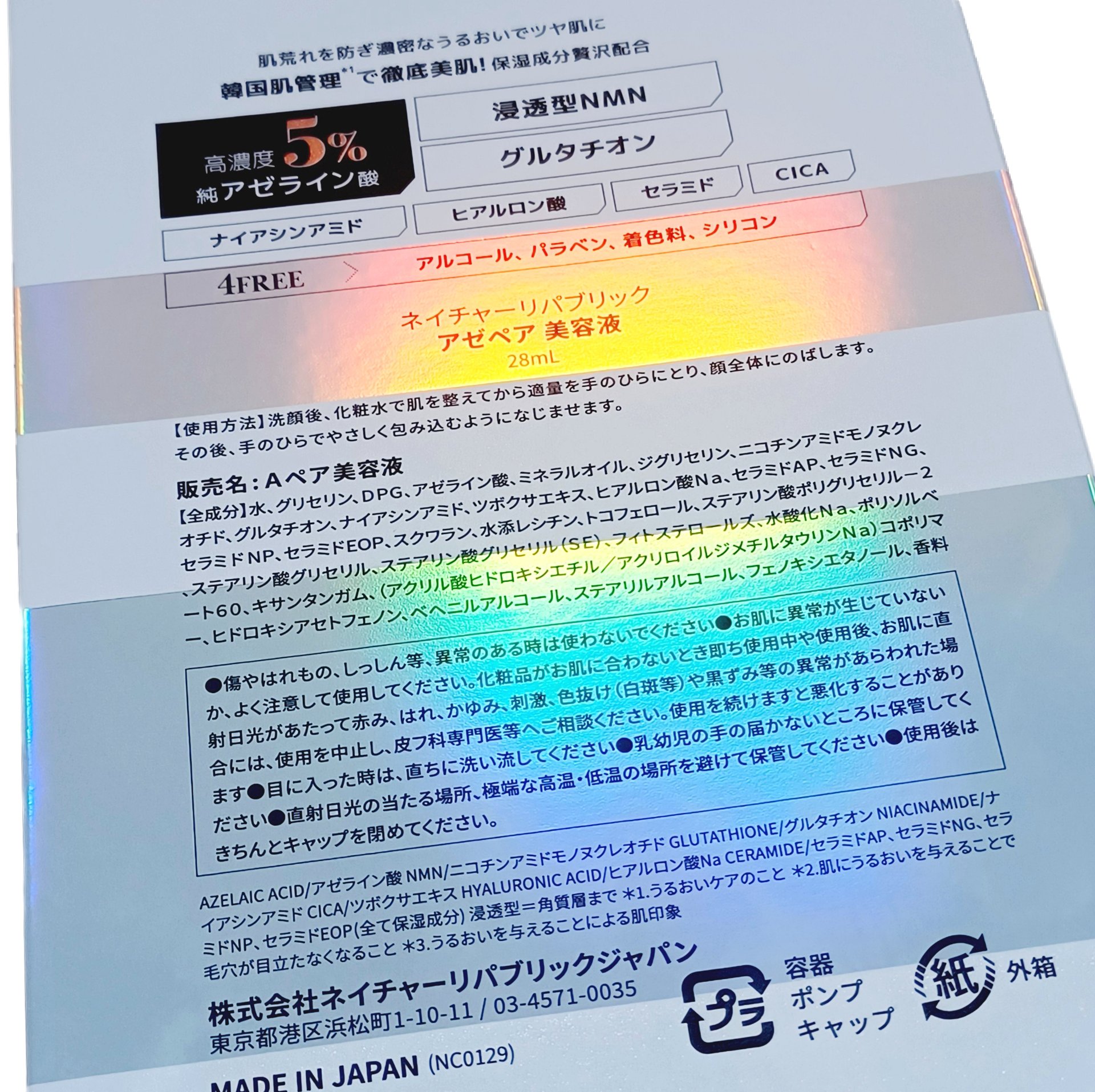 アゼペア 美容液/ネイチャーリパブリック/美容液を使ったクチコミ（2枚目）