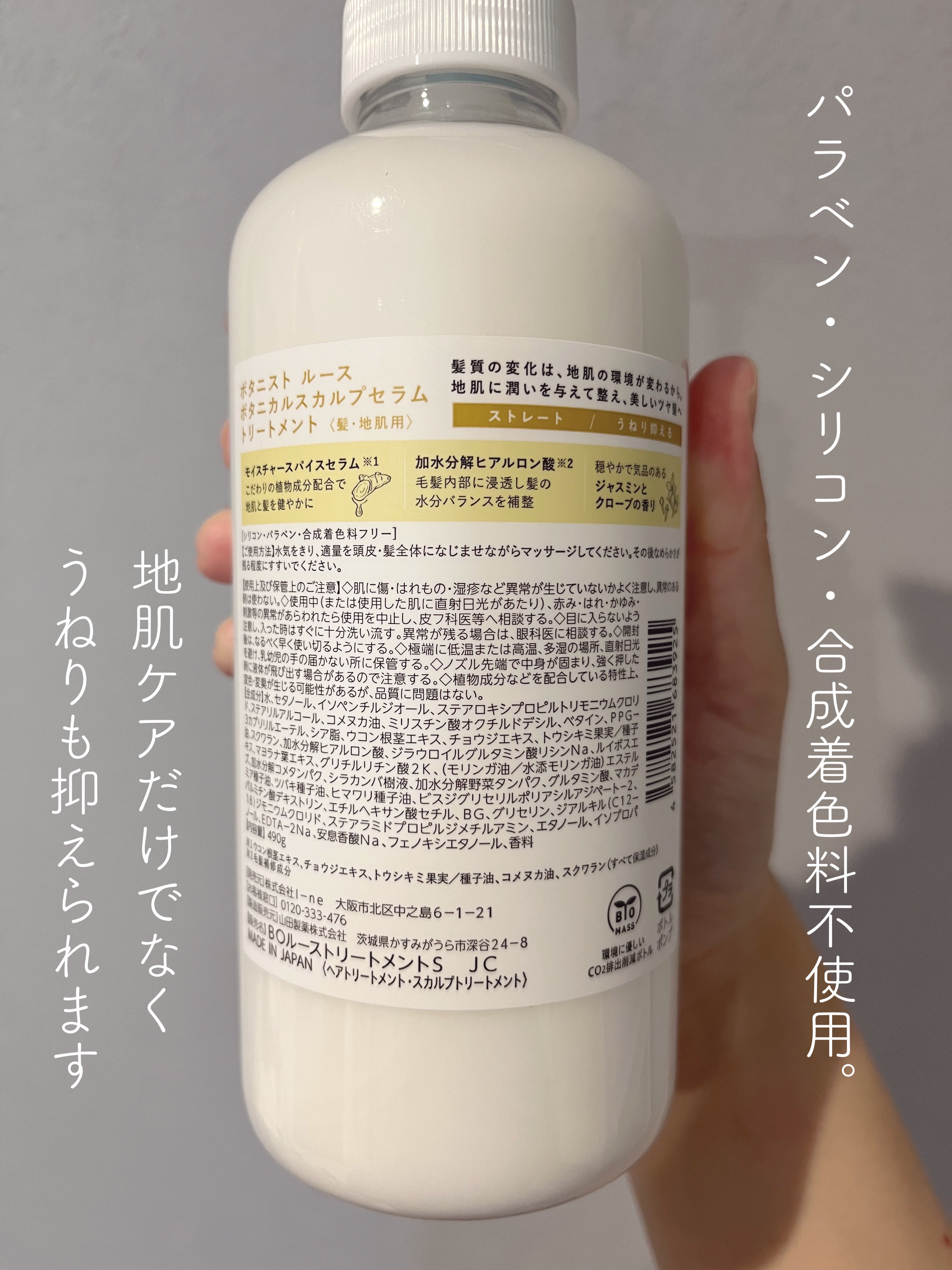 ルース ボタニカルスカルプセラム シャンプー・トリートメント（ストレート） ルース ボタニカルスカルプセラム トリートメント（ストレート）/BOTANIST/市販シャンプーを使ったクチコミ（3枚目）