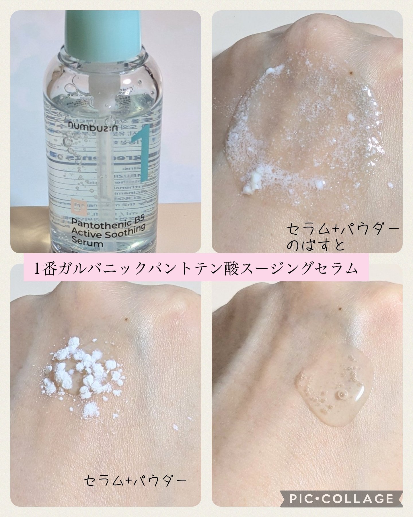 1番 塗るパントテン酸スージングクリーム/numbuzin/フェイスクリームを使ったクチコミ（2枚目）