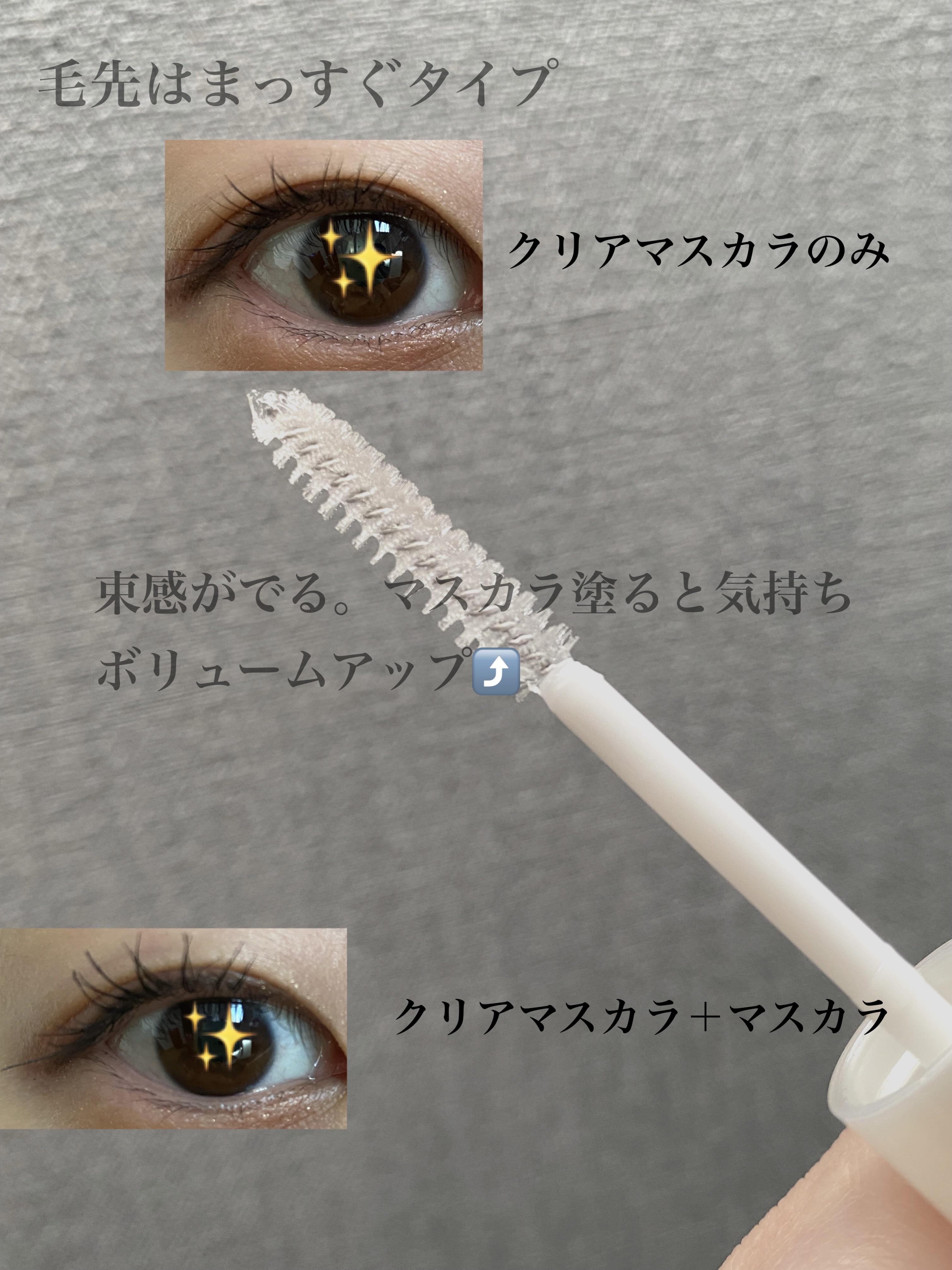 クリア マスカラR/CEZANNE/マスカラ下地を使ったクチコミ（2枚目）