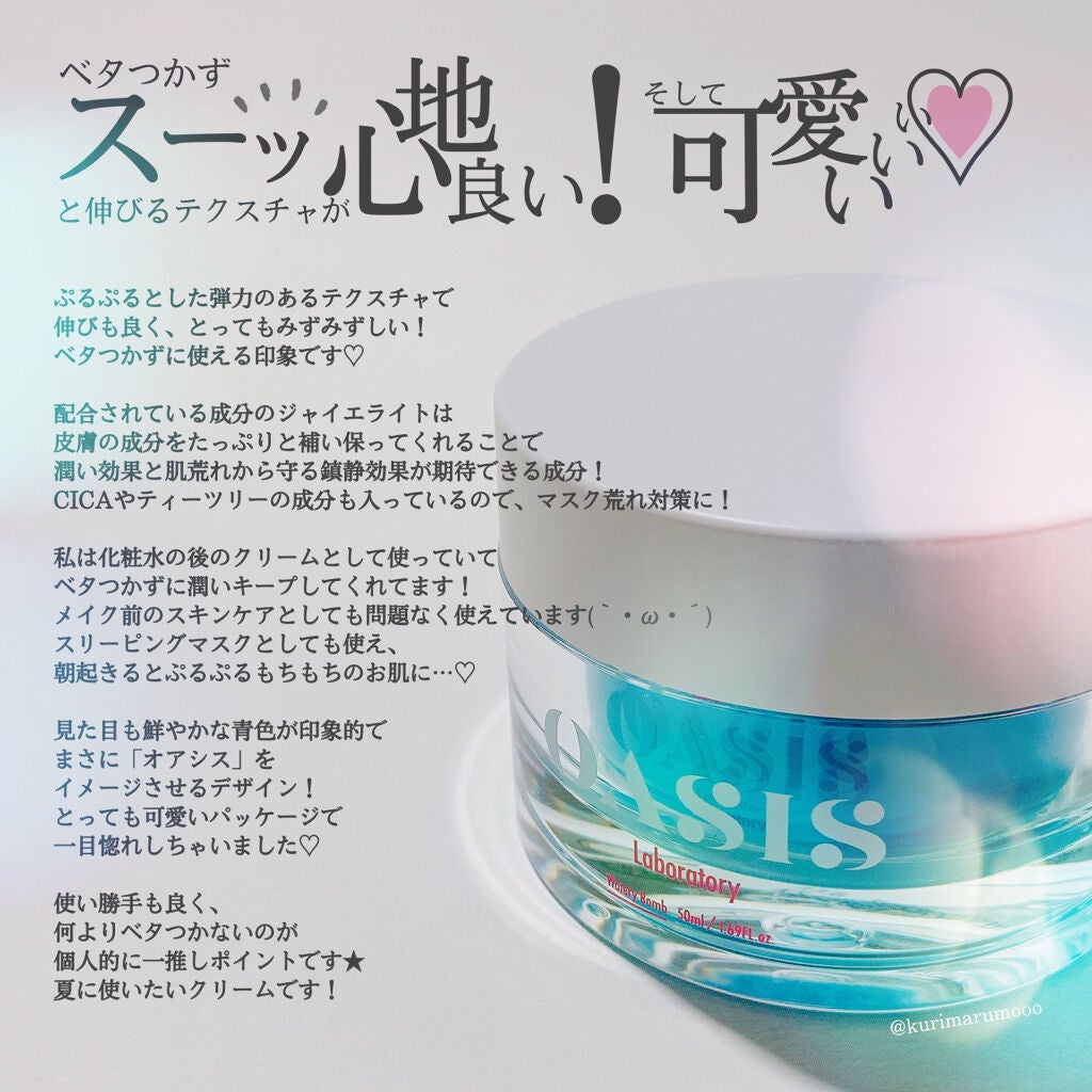 Watery Bomb/Oasis Laboratory/フェイスクリームを使ったクチコミ(3枚目)