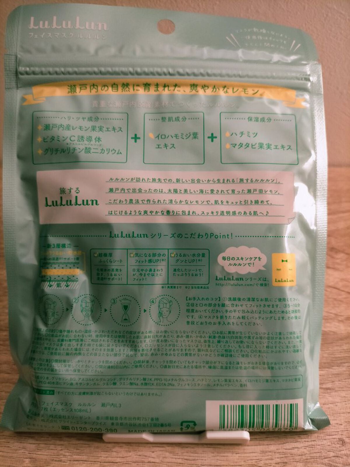 瀬戸内ルルルン(レモンの香り)/ルルルン/シートマスク・パックを使ったクチコミ(2枚目)