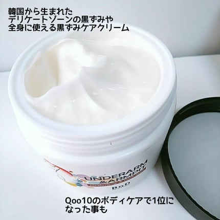 BnDアンダーアームクリーム(ボディクリーム)/BnD/デリケートゾーンケアを使ったクチコミ(2枚目)