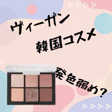 ブラーフィニシュシャドウパレット 705 メリー・シェリー/Dinto/アイシャドウパレットを使ったクチコミ(1枚目)