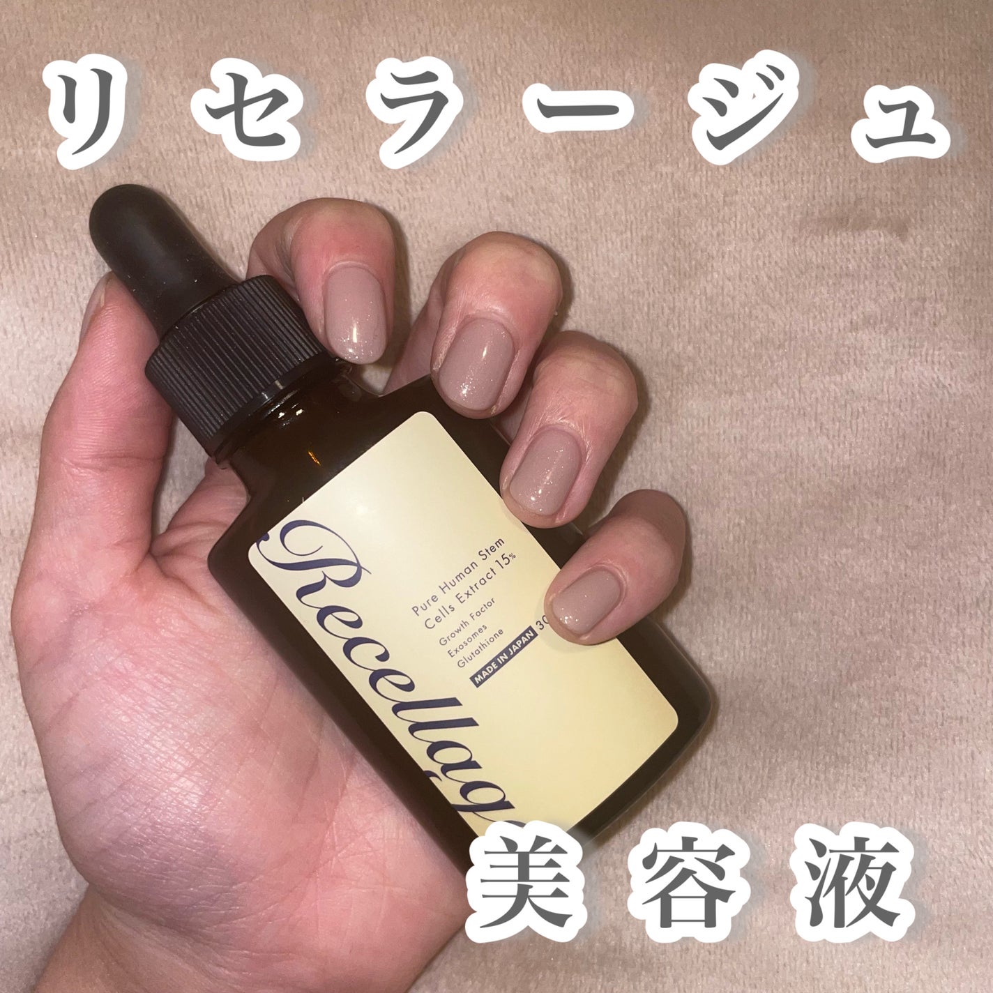 リセラージュ 美容液 /Recellage/美容液を使ったクチコミ(2枚目)