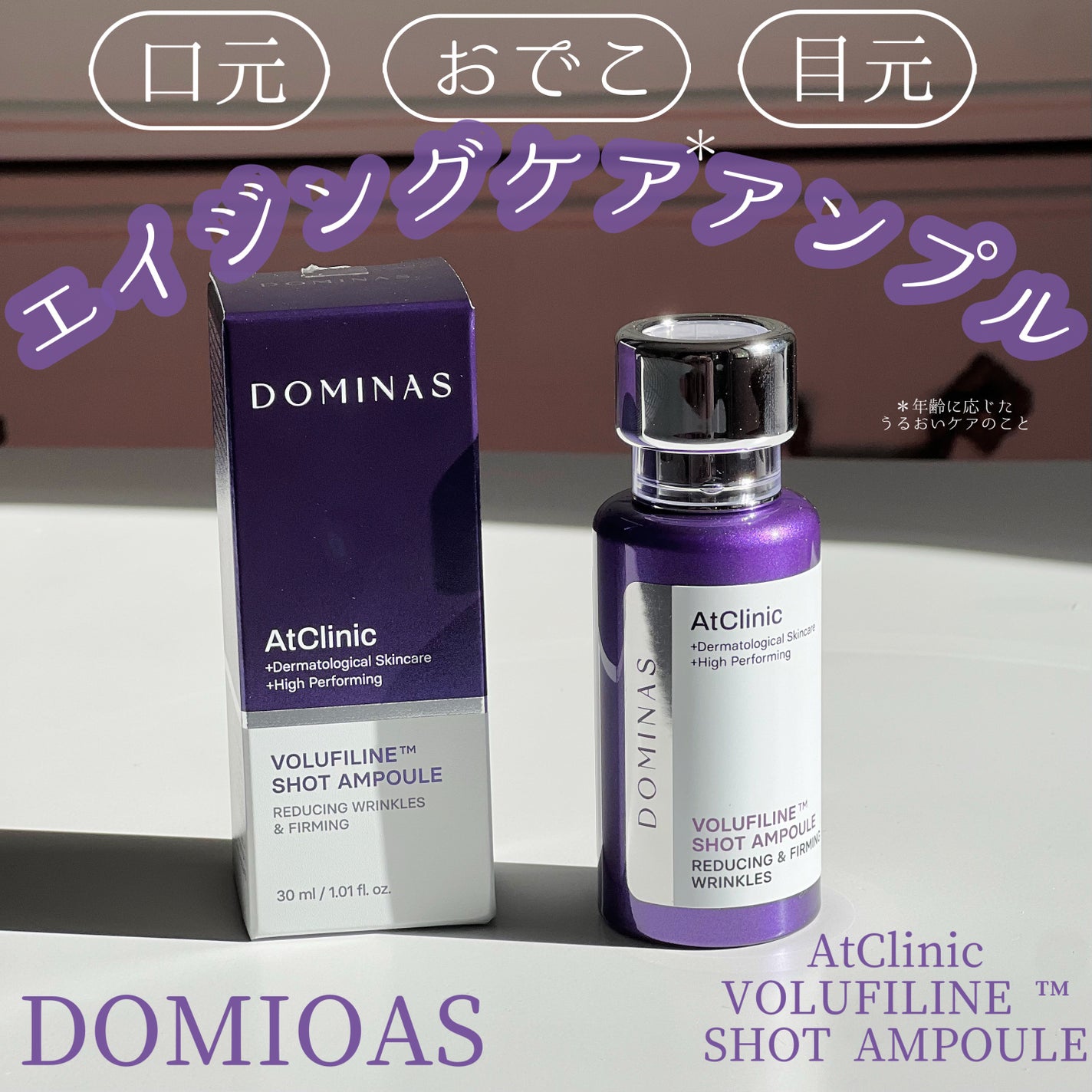 アットクリニックリンクルショットアンプル/DOMINAS/美容液を使ったクチコミ(1枚目)