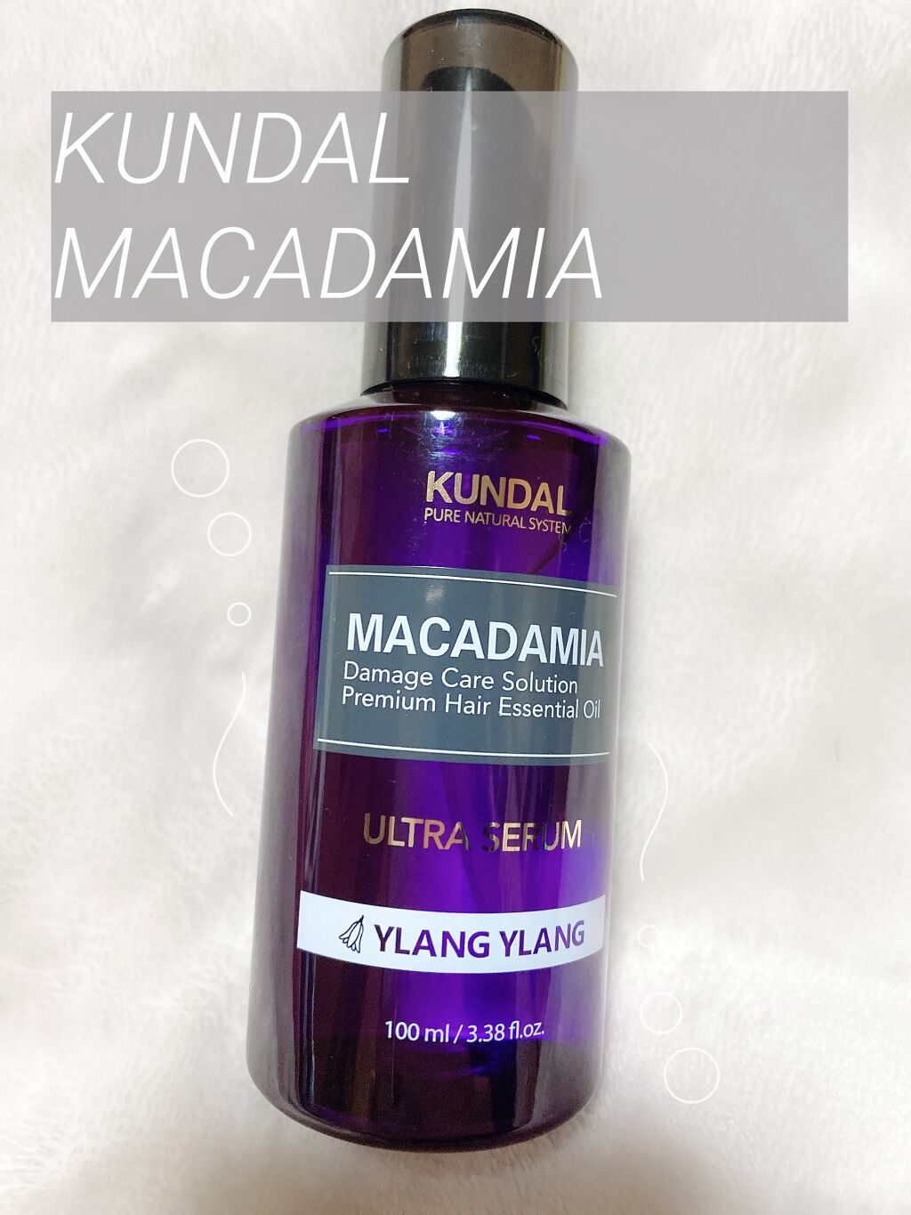 クンダル マカダミア ウルトラヘアセラム /KUNDAL/ヘアオイルを使ったクチコミ（1枚目）