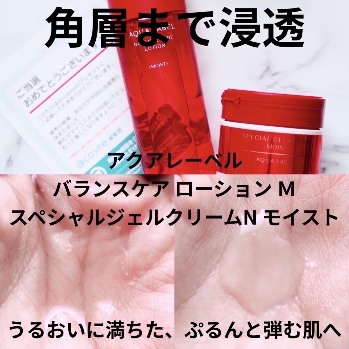 バランスケア ローション Ｍ/アクアレーベル/化粧水を使ったクチコミ（1枚目）