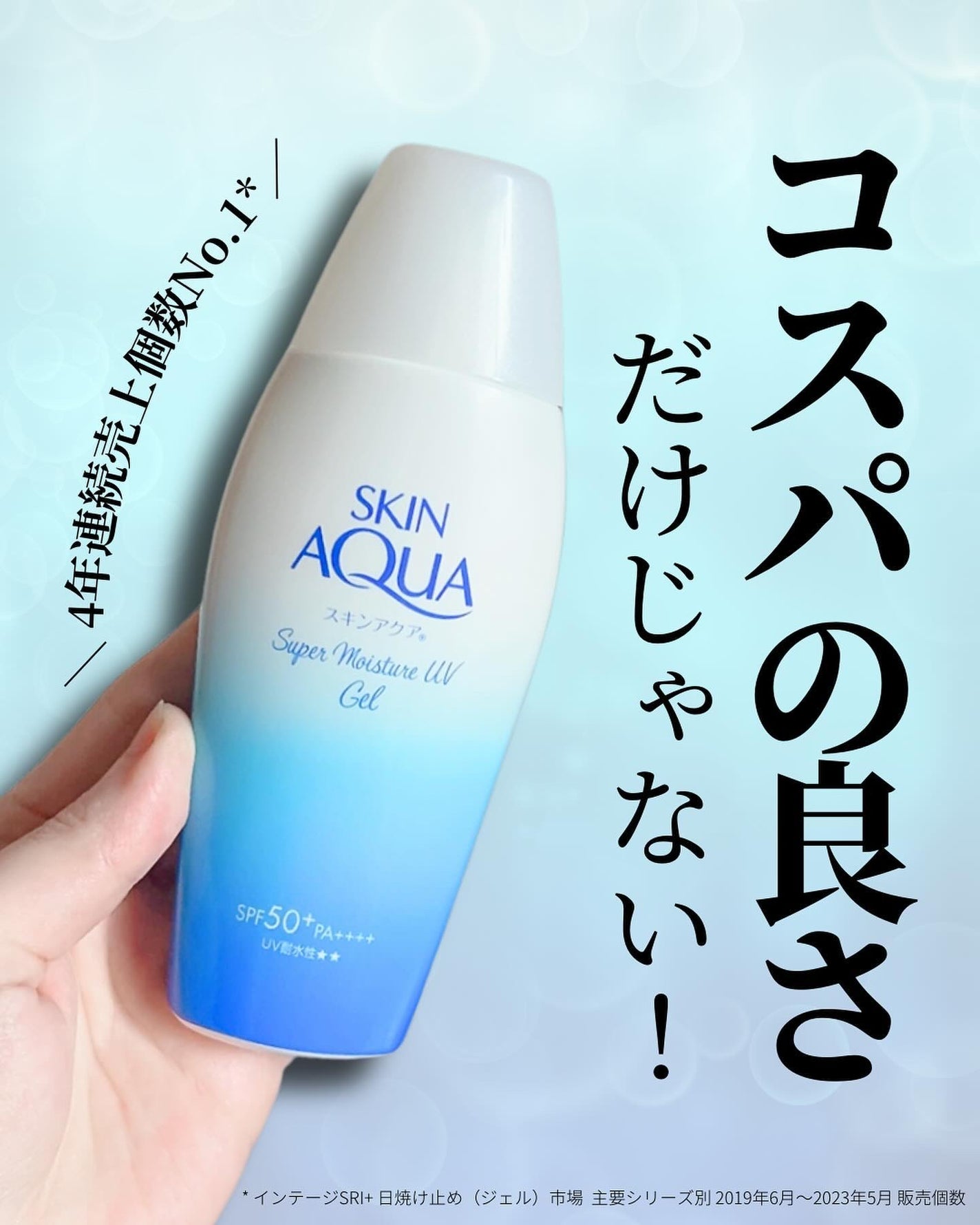 スキンアクア スーパーモイスチャージェル/スキンアクア/日焼け止めジェルを使ったクチコミ(1枚目)