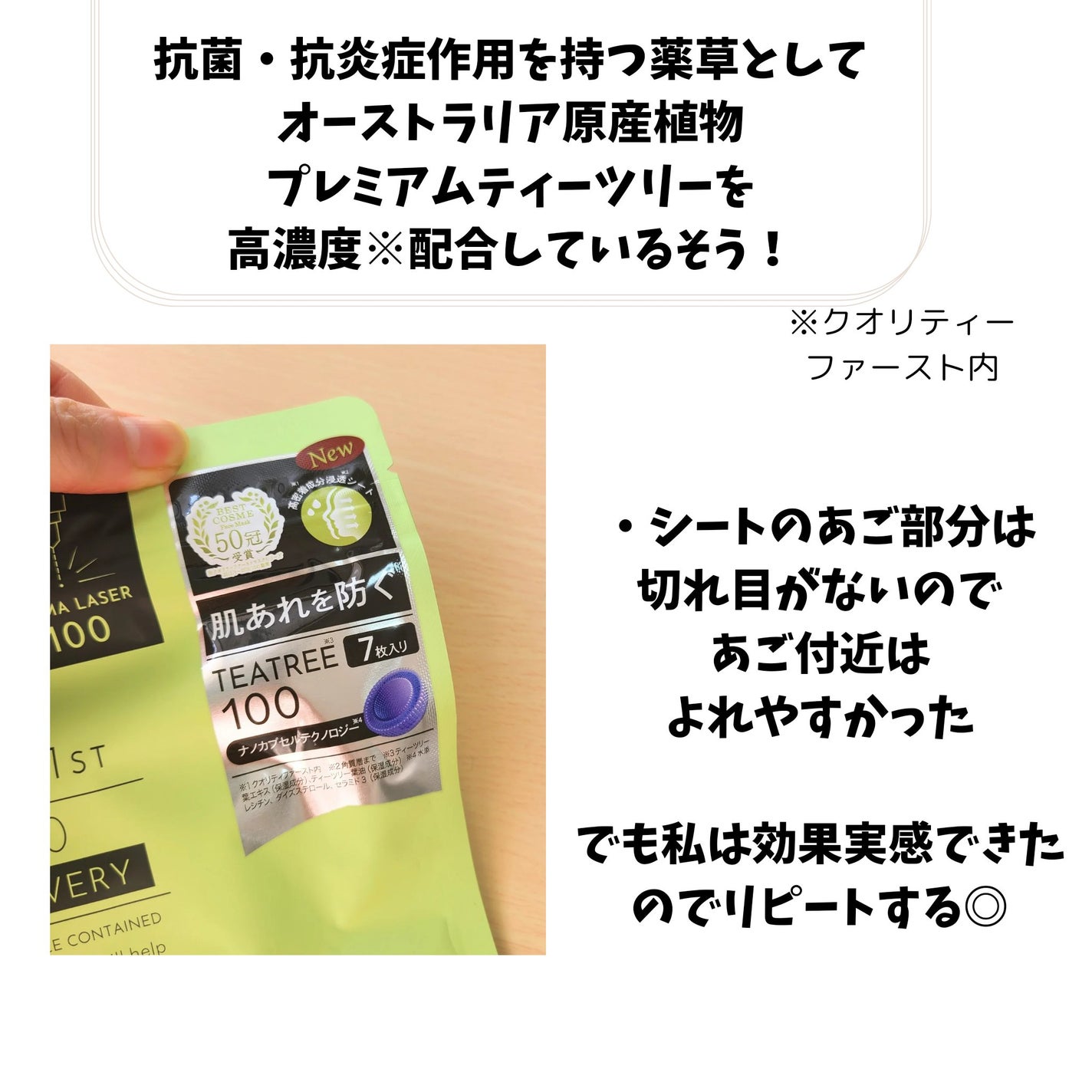 ダーマレーザー スーパーTEATREE100マスク/クオリティファースト/シートマスク・パックを使ったクチコミ(3枚目)