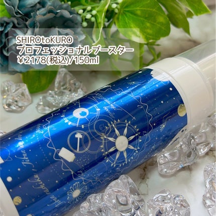 プロフェッショナルブースター/SHIROtoKURO/洗い流すヘアトリートメントを使ったクチコミ(2枚目)