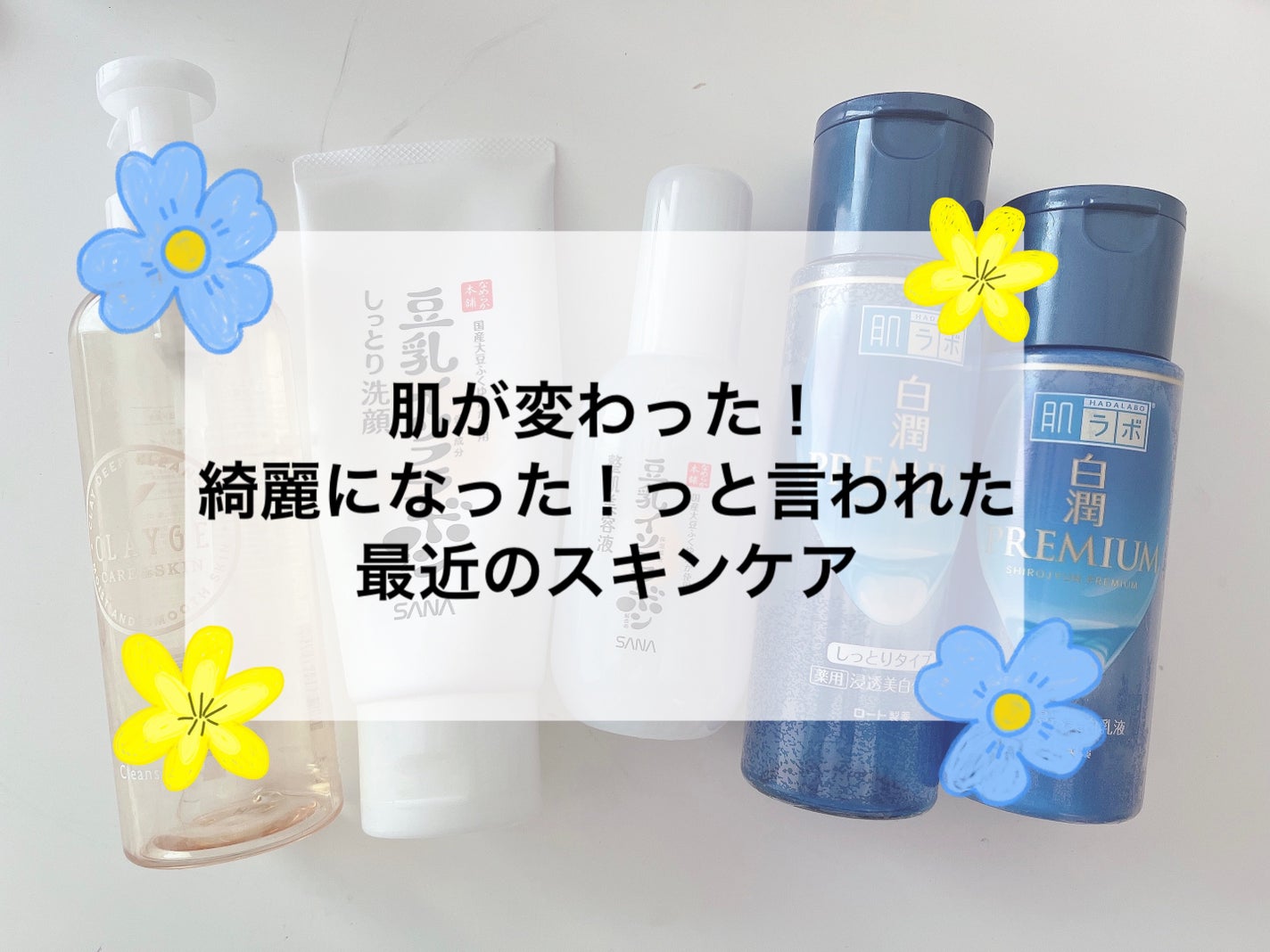白潤プレミアム 薬用浸透美白化粧水(しっとりタイプ)/肌ラボ/化粧水を使ったクチコミ(1枚目)